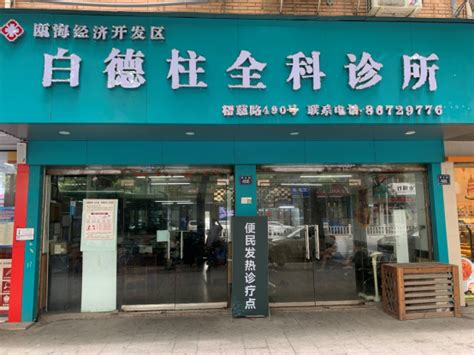 附近的全科/家庭诊所 .